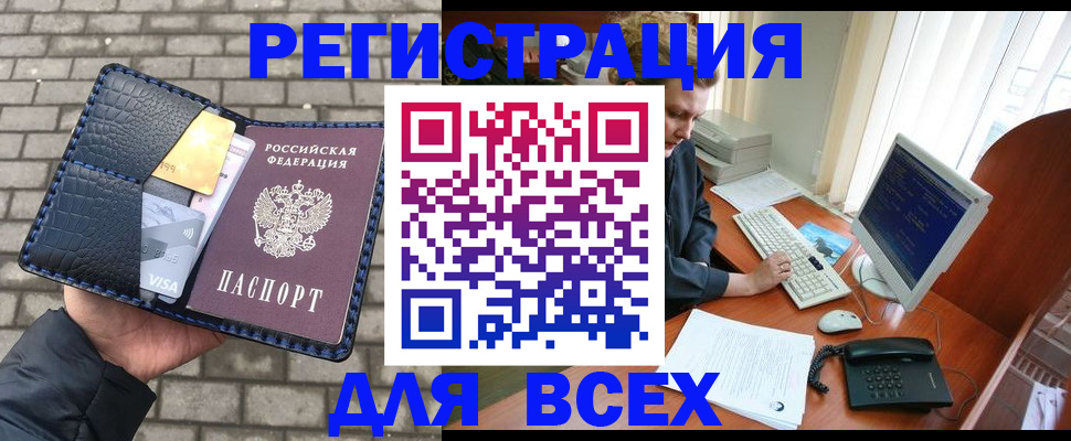 прописка законно в Алтайском крае
