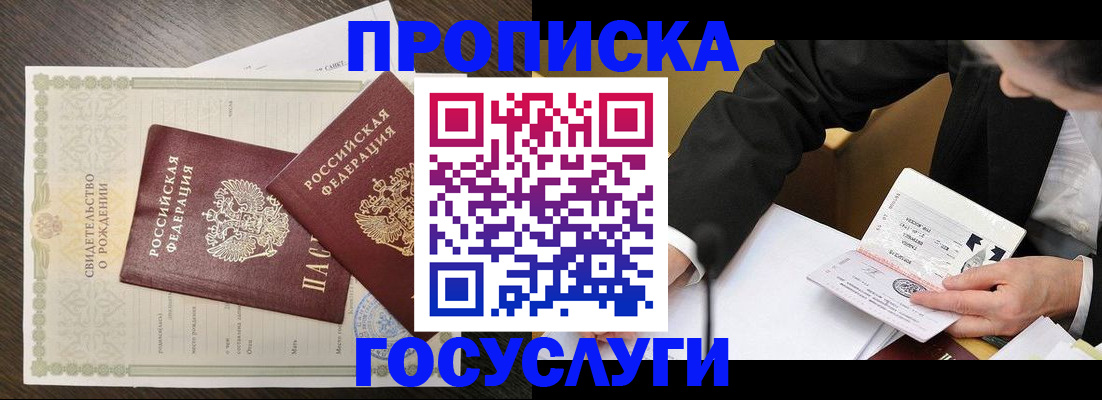 временная регистрация недорого в Алтайском крае