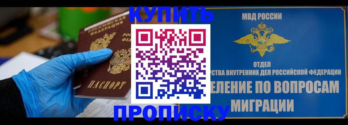 прописка паспорт в Алтайском крае