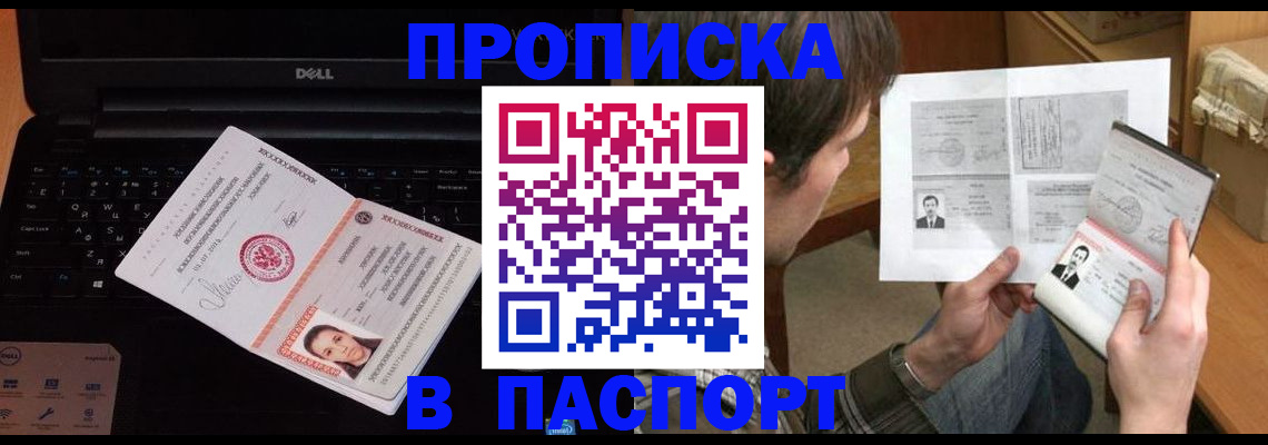 прописка регистрация в Алтайском крае