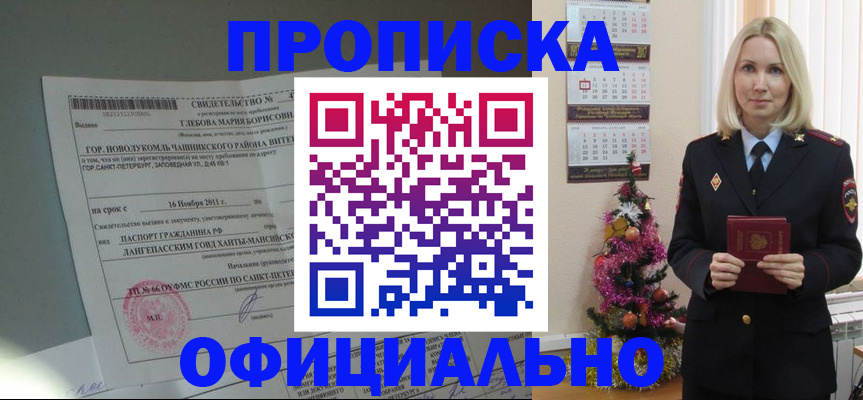 временная регистрация в квартире в Алтайском крае